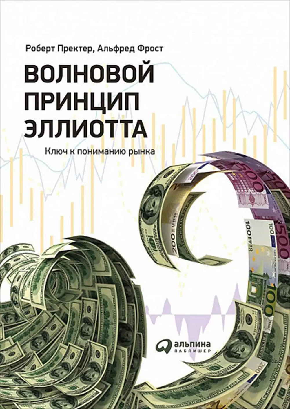 Волновой принцип Эллиотта обложка.
