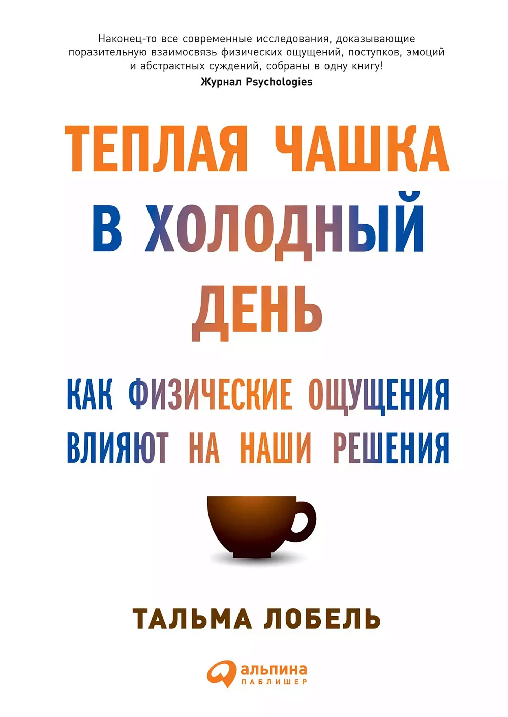Теплая чашка в холодный день обложка.
