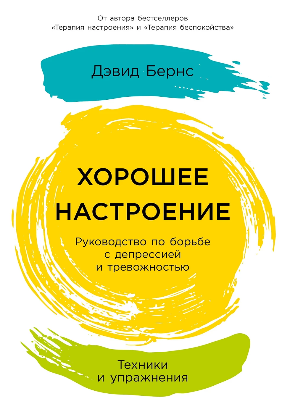 Хорошее настроение обложка.