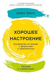 Хорошее настроение