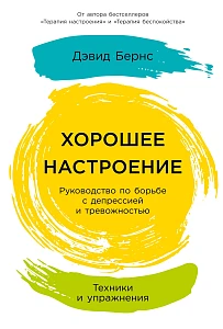 Хорошее настроение обложка.