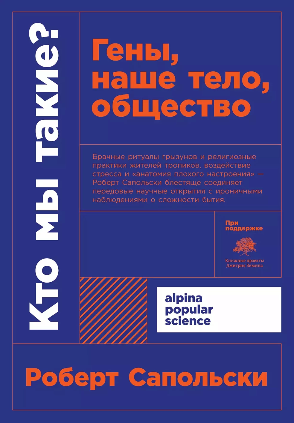 Кто мы такие? обложка.