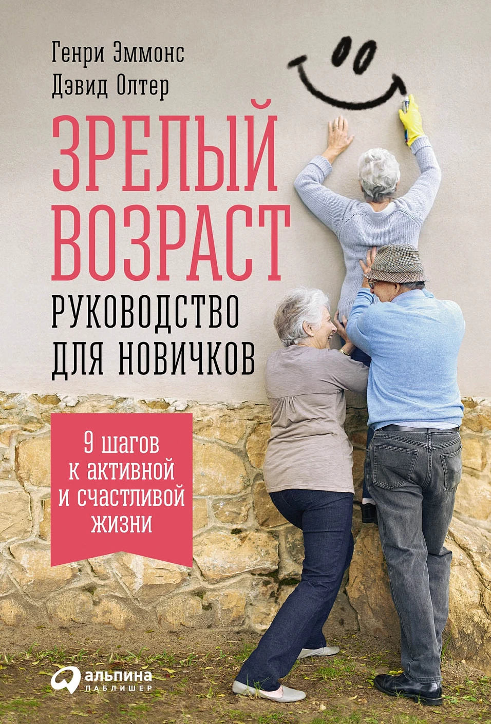 Зрелый возраст обложка.