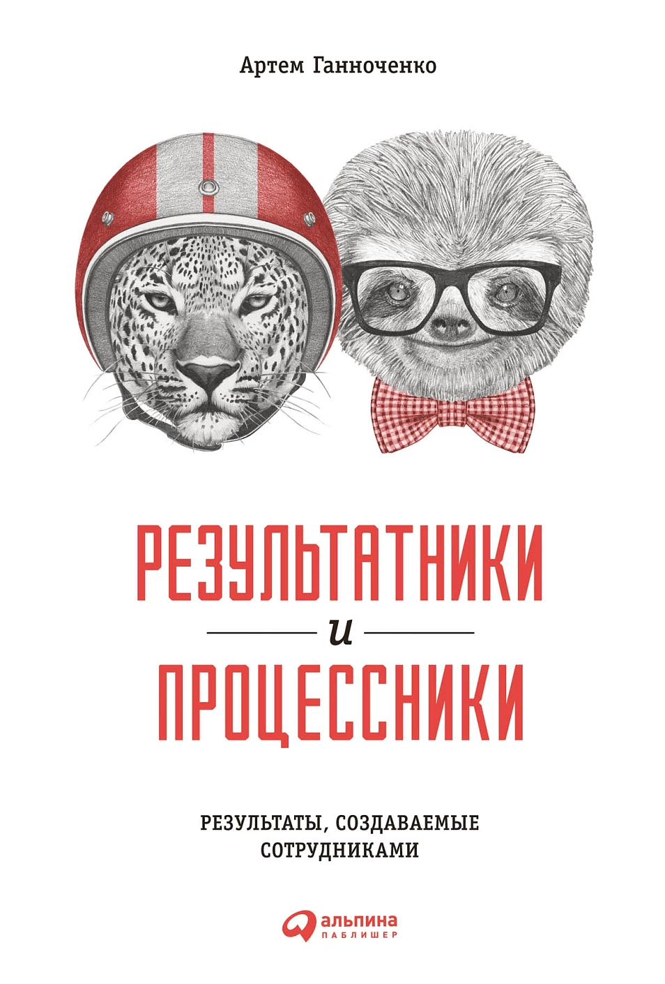 Результатники и процессники обложка.