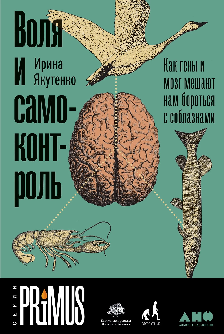 Воля и самоконтроль обложка.