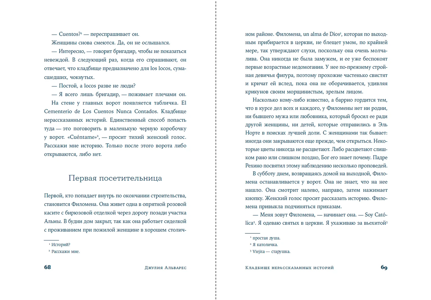 Кладбище нерассказанных историй обложка.