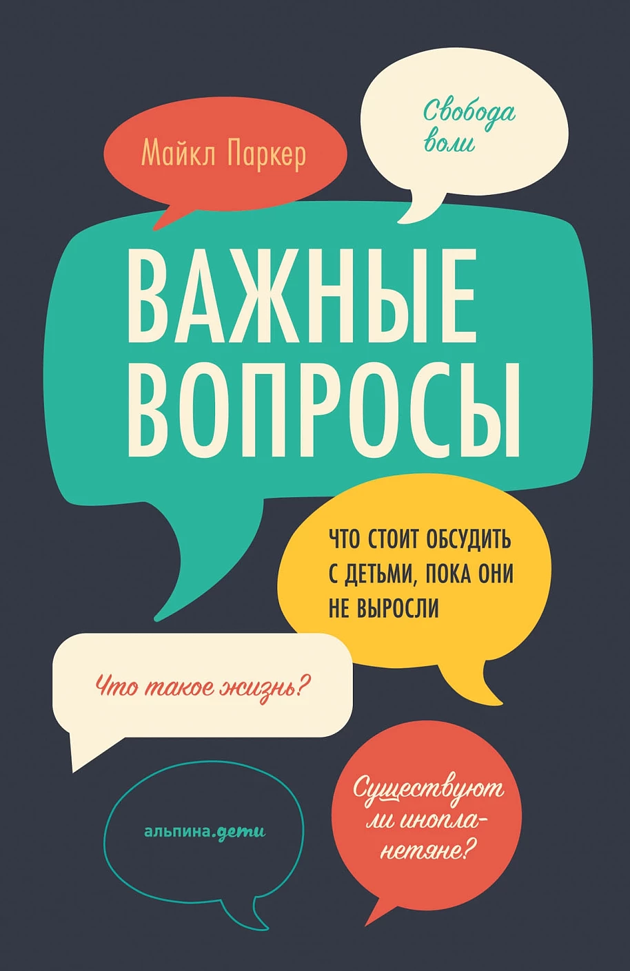 Важные вопросы обложка.