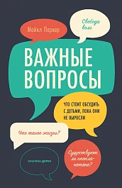 Важные вопросы