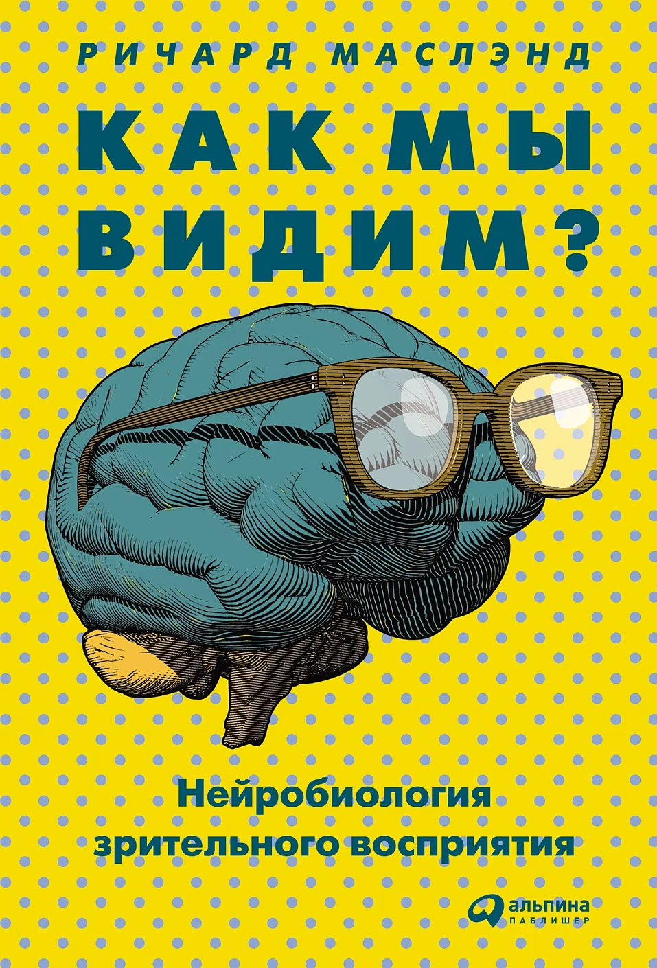 Как мы видим? обложка.