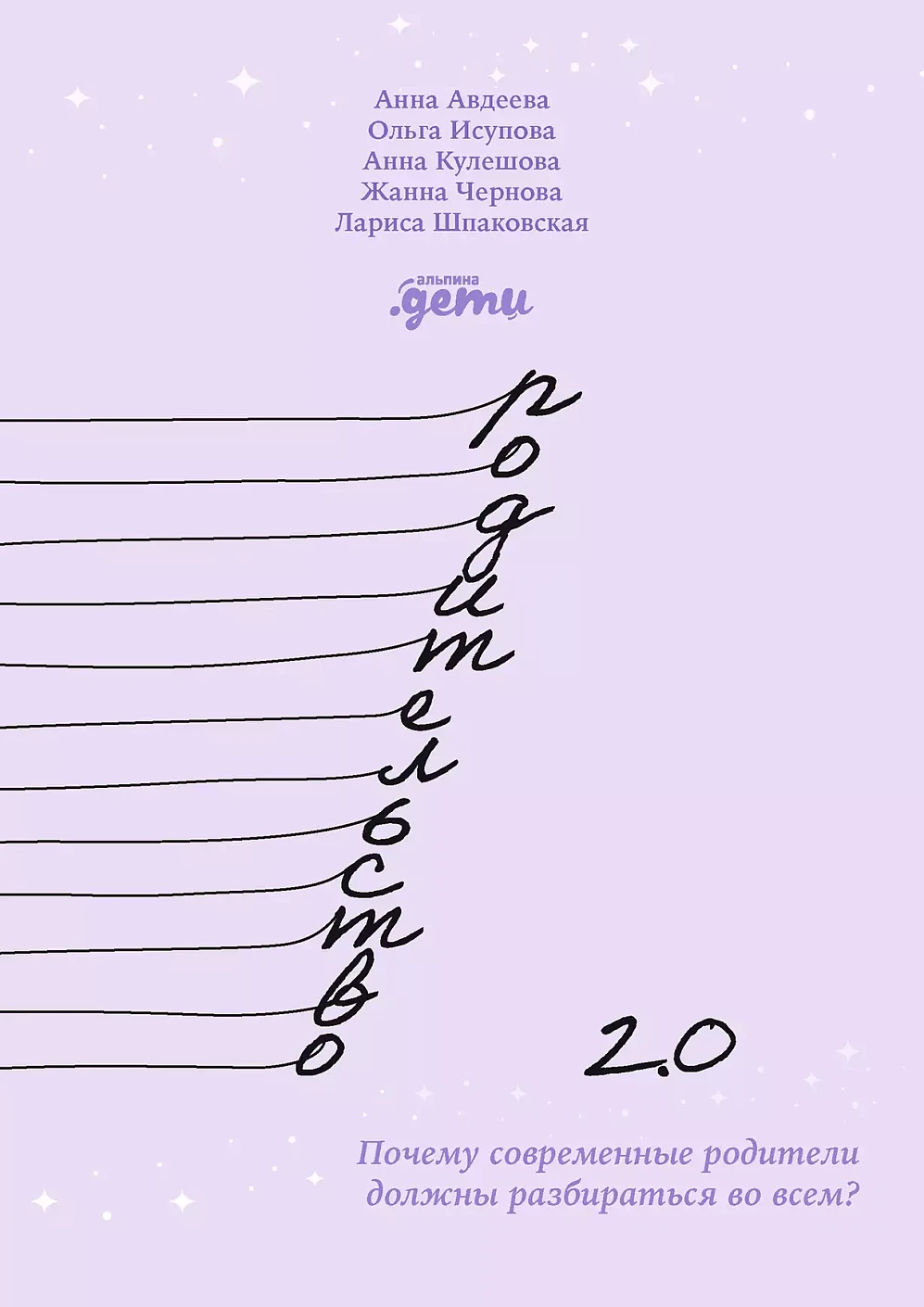 Родительство 2.0 обложка.