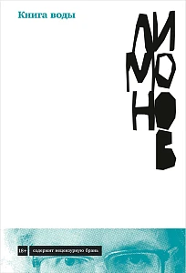 Книга воды обложка. Книга воды обложка.