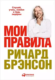 Мои правила