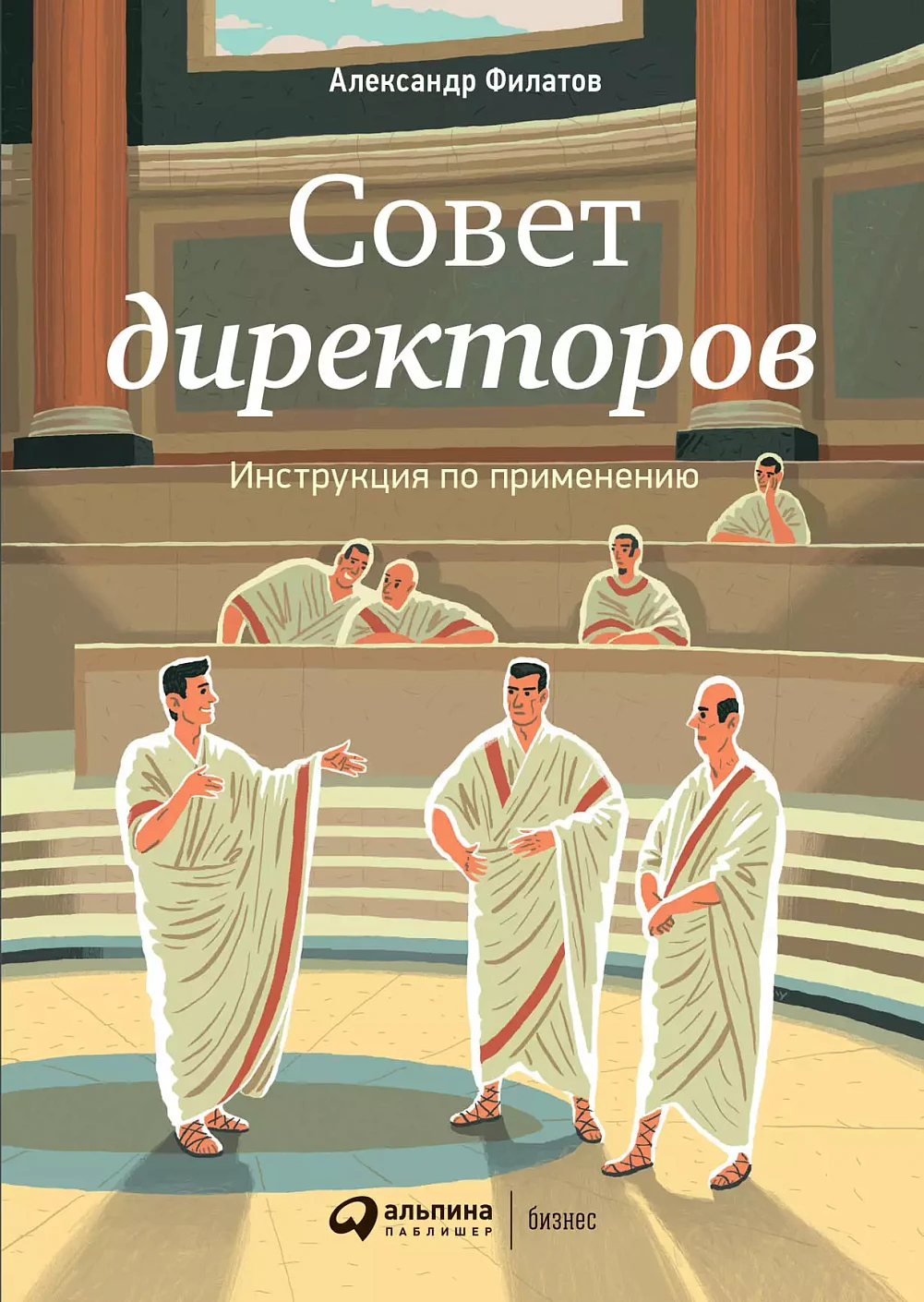 Совет директоров обложка.