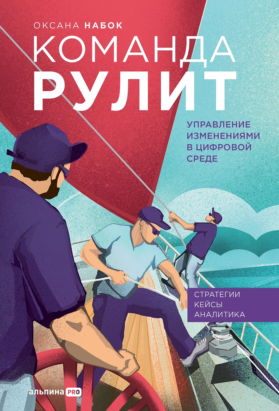 Команда рулит обложка.