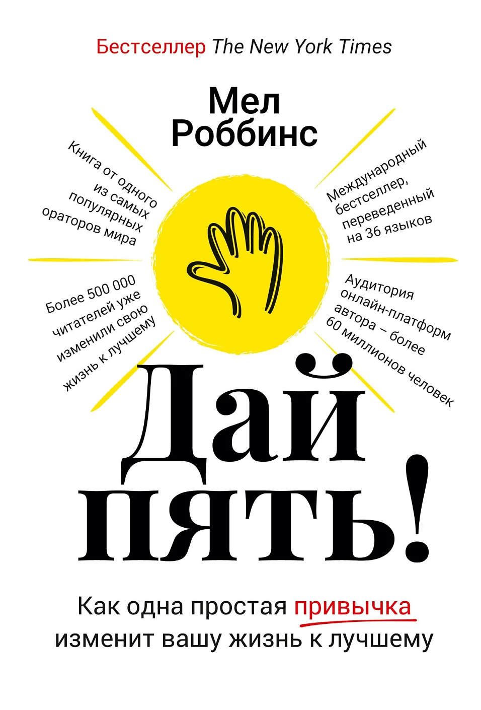 Дай пять! обложка.