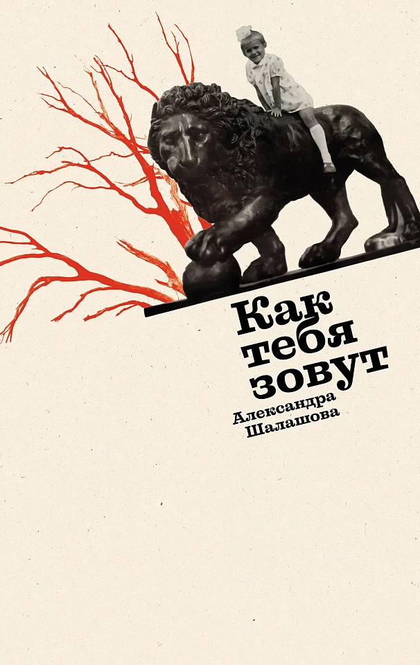 Как тебя зовут