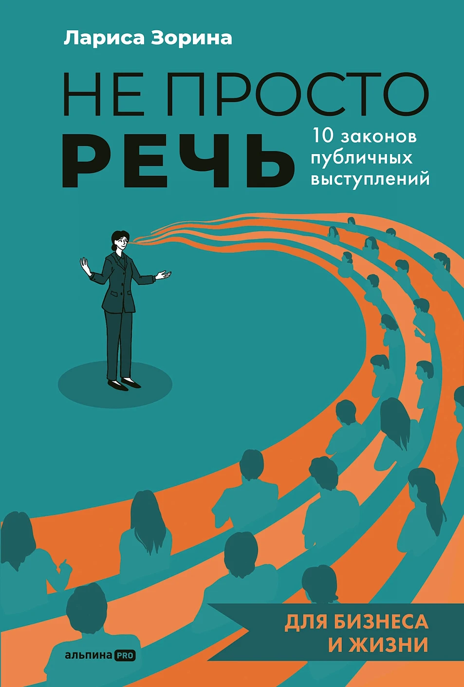 Не просто речь обложка.