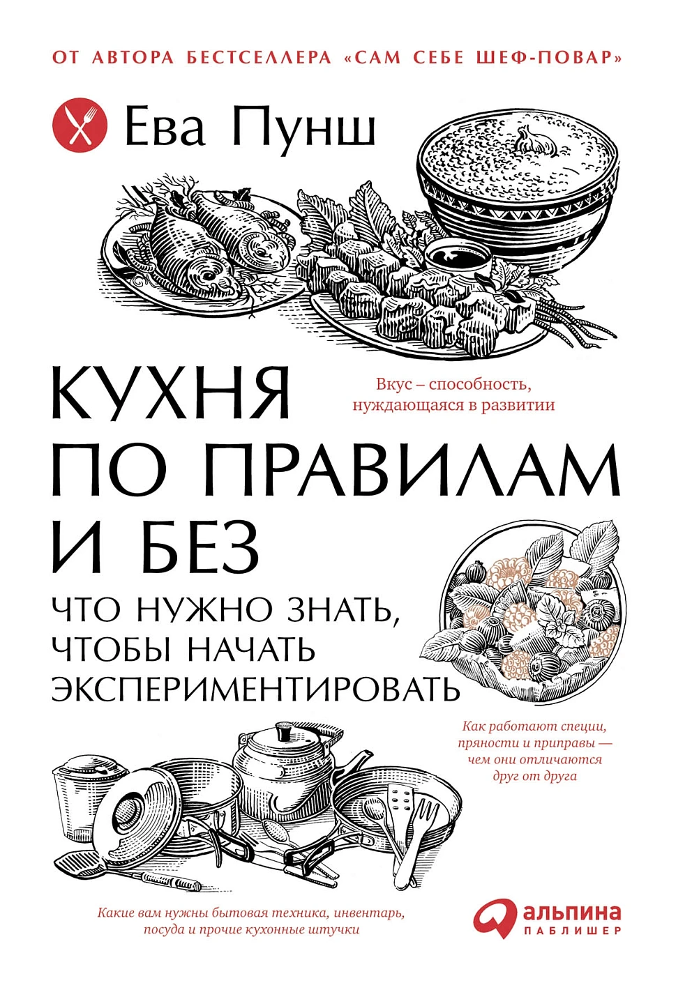 Кухня по правилам и без обложка.