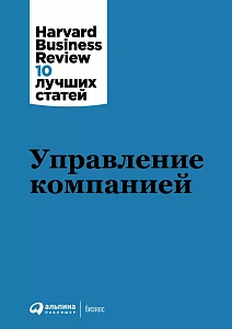 Управление компанией обложка.