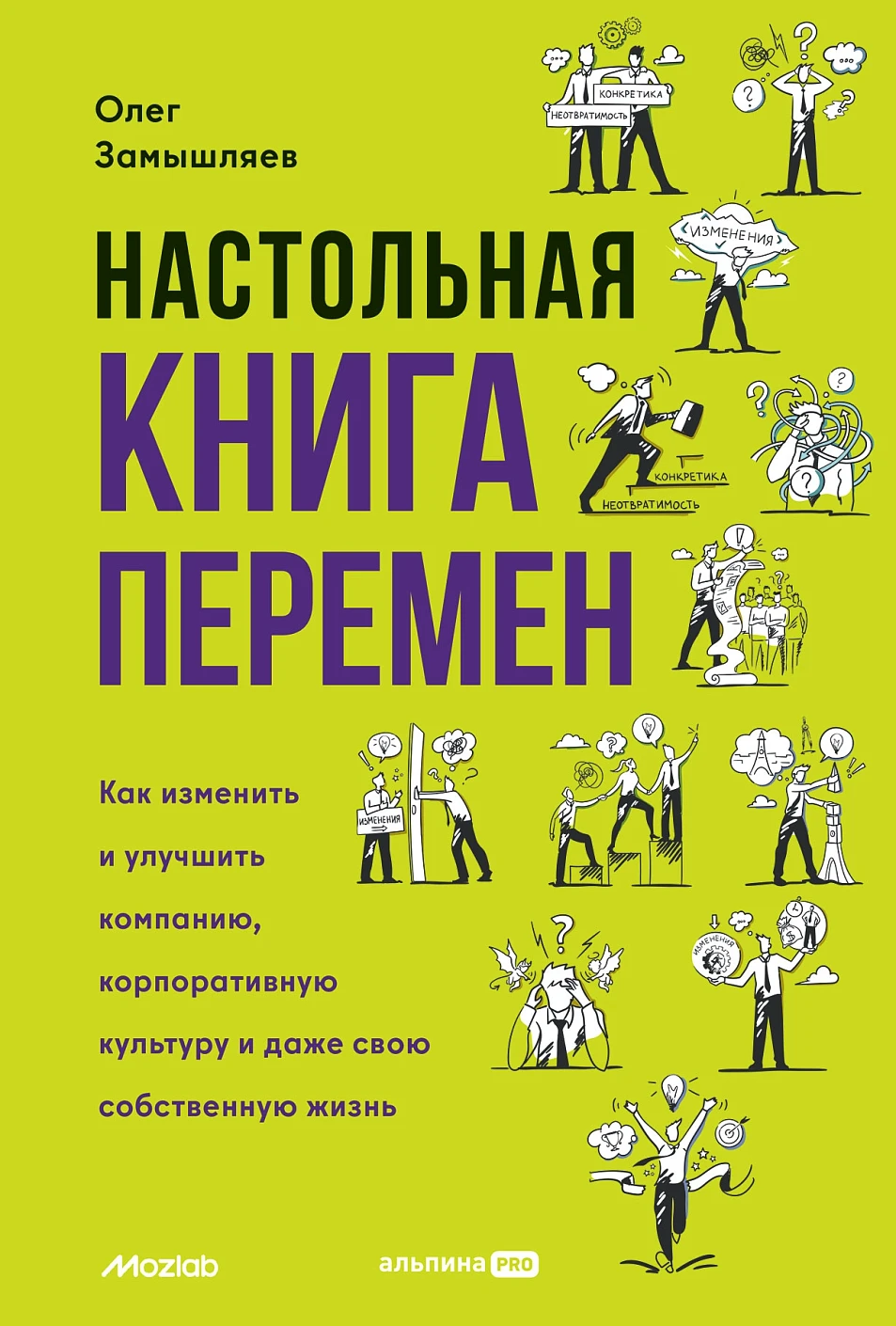 Настольная книга перемен обложка.
