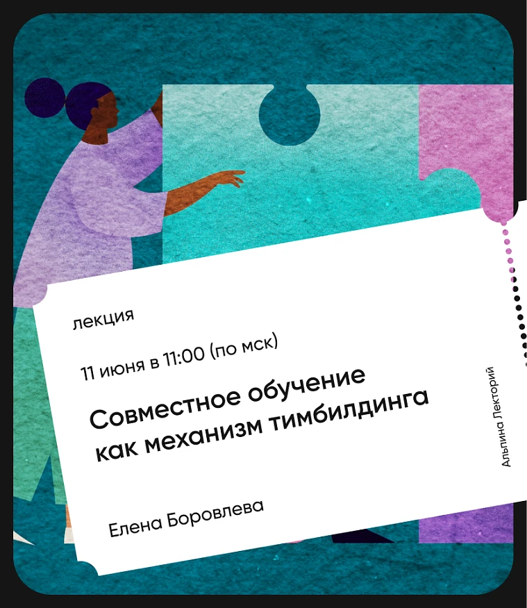 Обложка Совместное обучение как механизм тимбилдинга