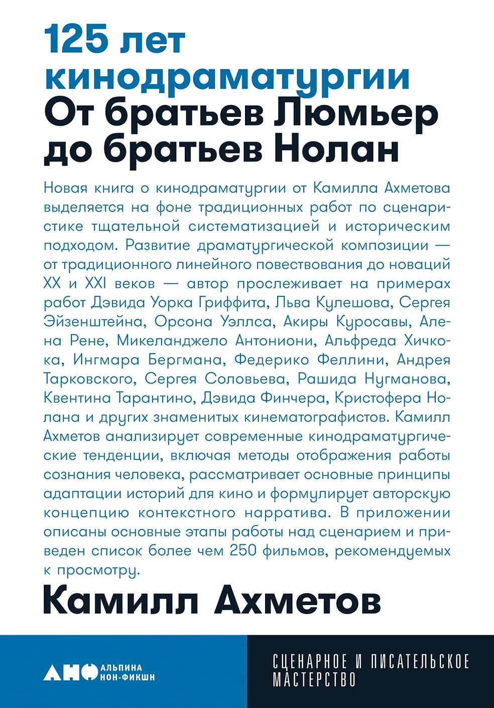 125 лет кинодраматургии обложка.