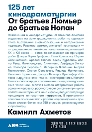 125 лет кинодраматургии