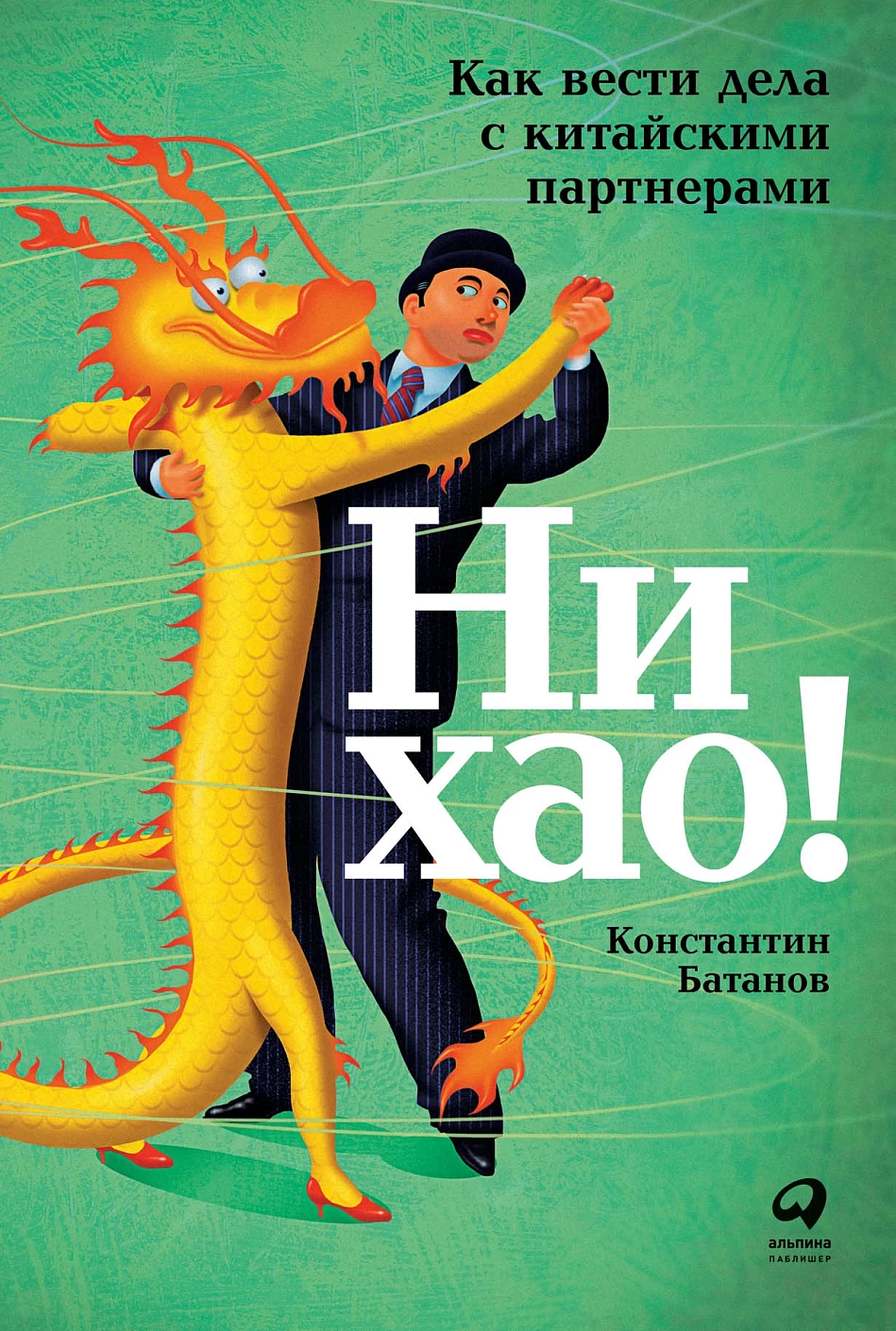 Ни хао! обложка.