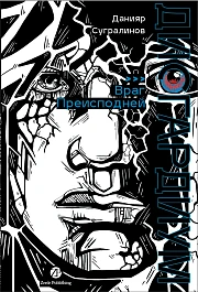 Дисгардиум. Книга 8