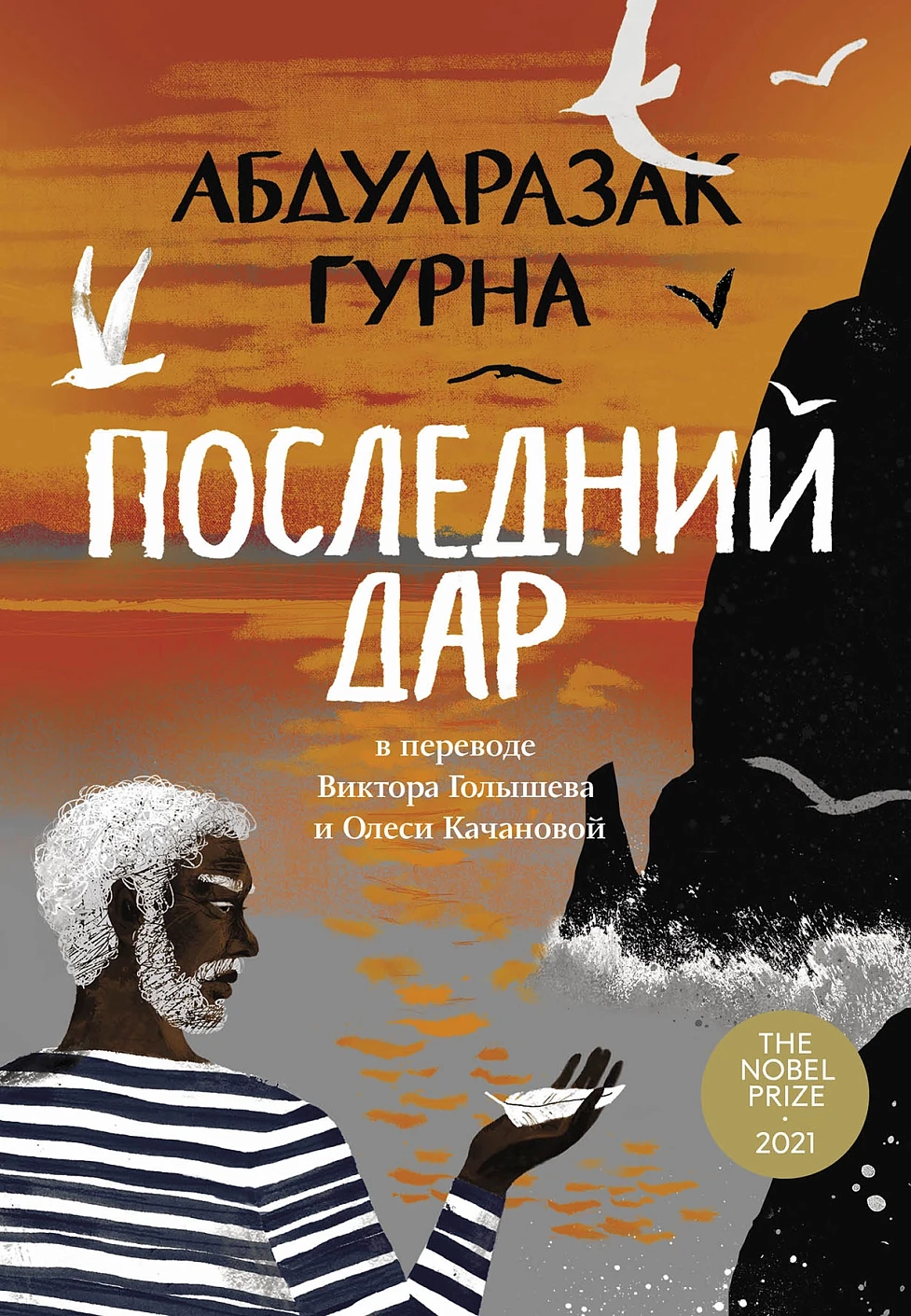 Последний дар обложка.