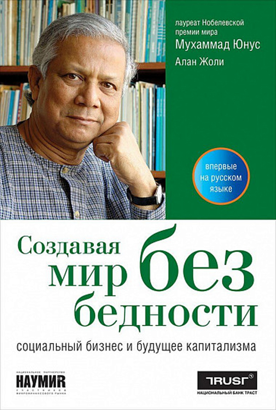 Создавая мир без бедности обложка.