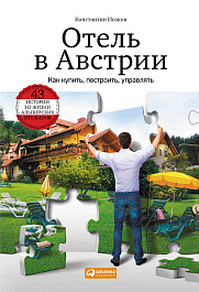 Отель в Австрии