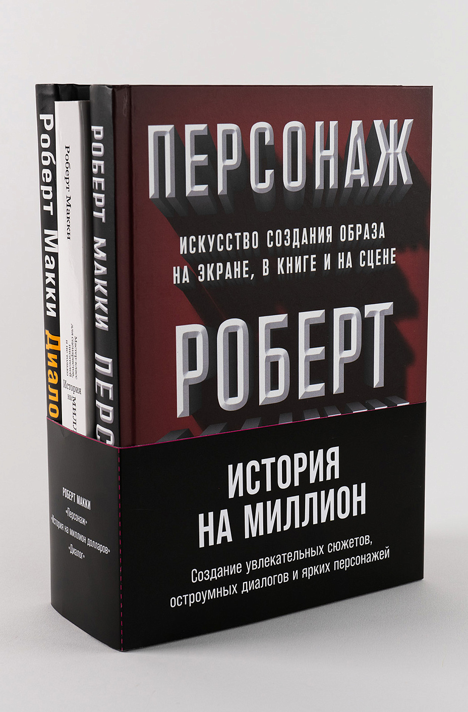 Комплект «История на миллион» обложка.