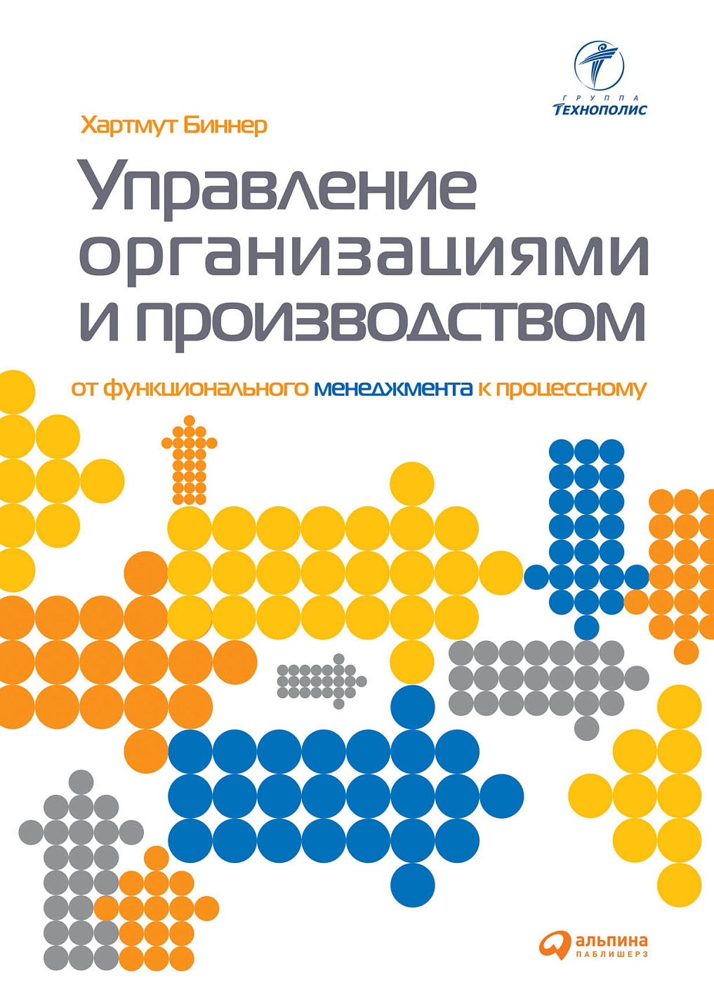 Управление организациями и производством обложка.
