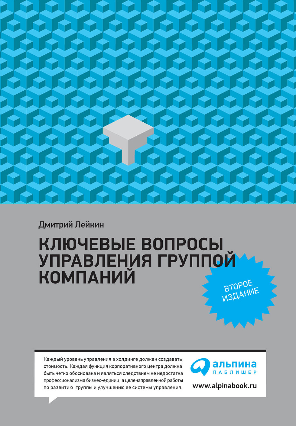 Ключевые вопросы управления группой компаний обложка.