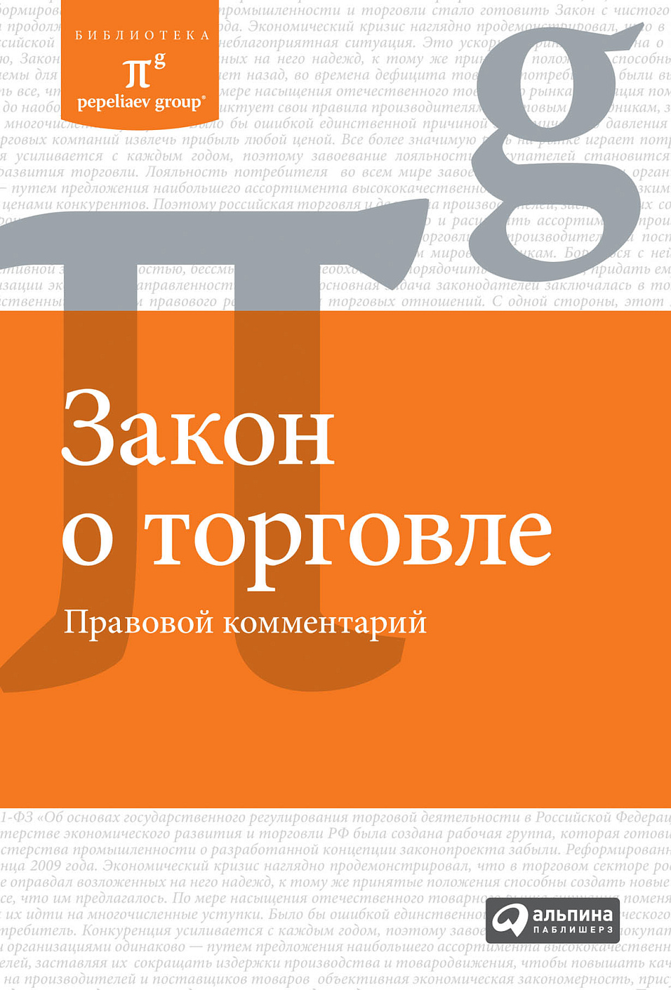Закон о торговле обложка.