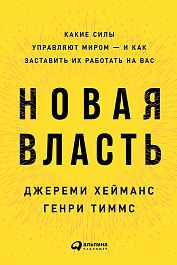 Новая власть