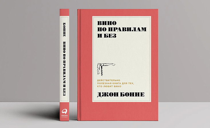 Жизнь слишком коротка, чтобы пить плохие вина