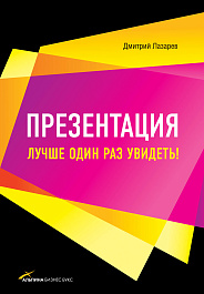 Презентация: Лучше один раз увидеть!