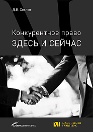 Конкурентное право