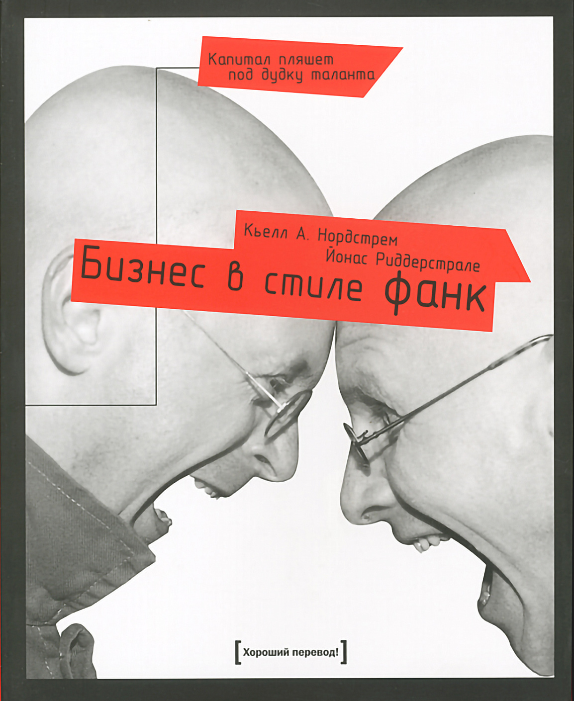 Бизнес в стиле фанк обложка.