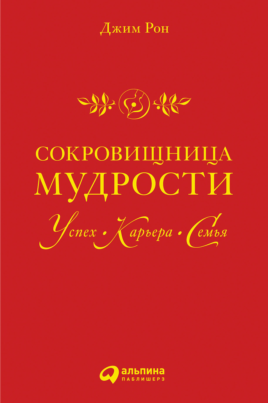 Сокровищница мудрости обложка.