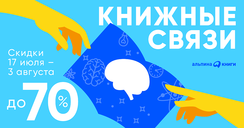 +70% к вашим нейронным связям