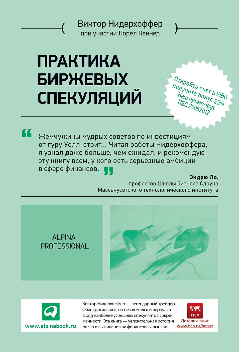 Практика биржевых спекуляций обложка.