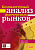 Компьютерный анализ фьючерсных рынков