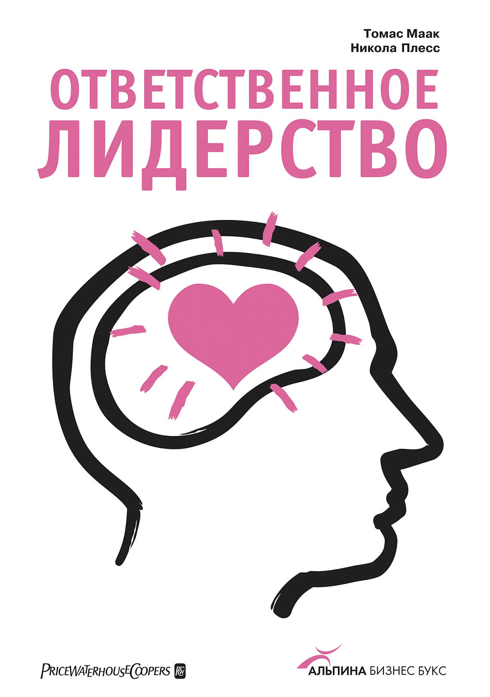 Ответственное лидерство обложка.