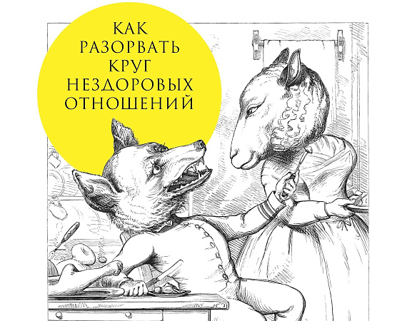 Основы психологической обороны