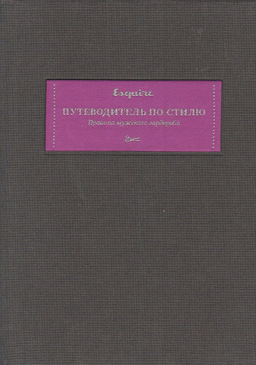 Путеводитель по стилю обложка.