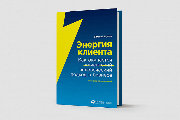 От сердитой кассирши до эмпатичного продавца: зачем бизнесу заряжаться от энергии клиента