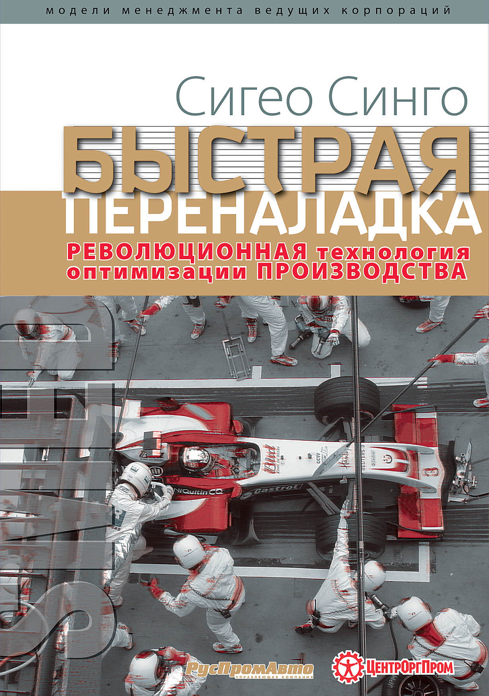 Быстрая переналадка обложка.